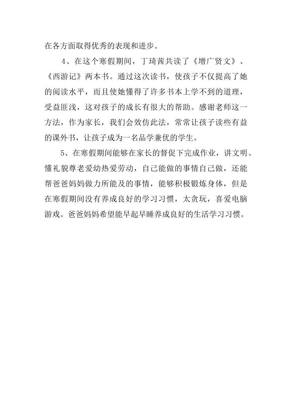 家长对孩子在家表现的评语_第2页