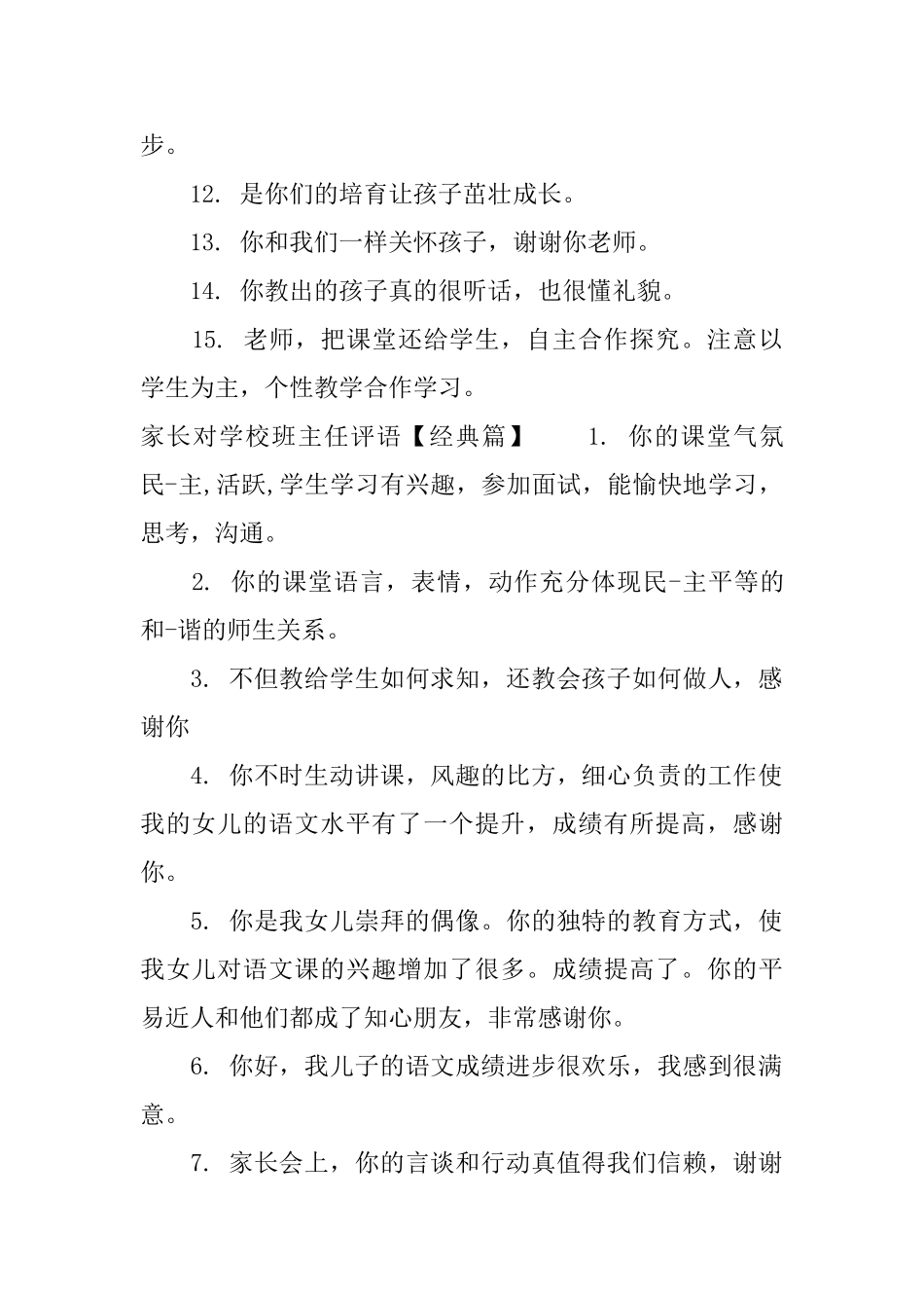 家长对学校班主任评语_第2页