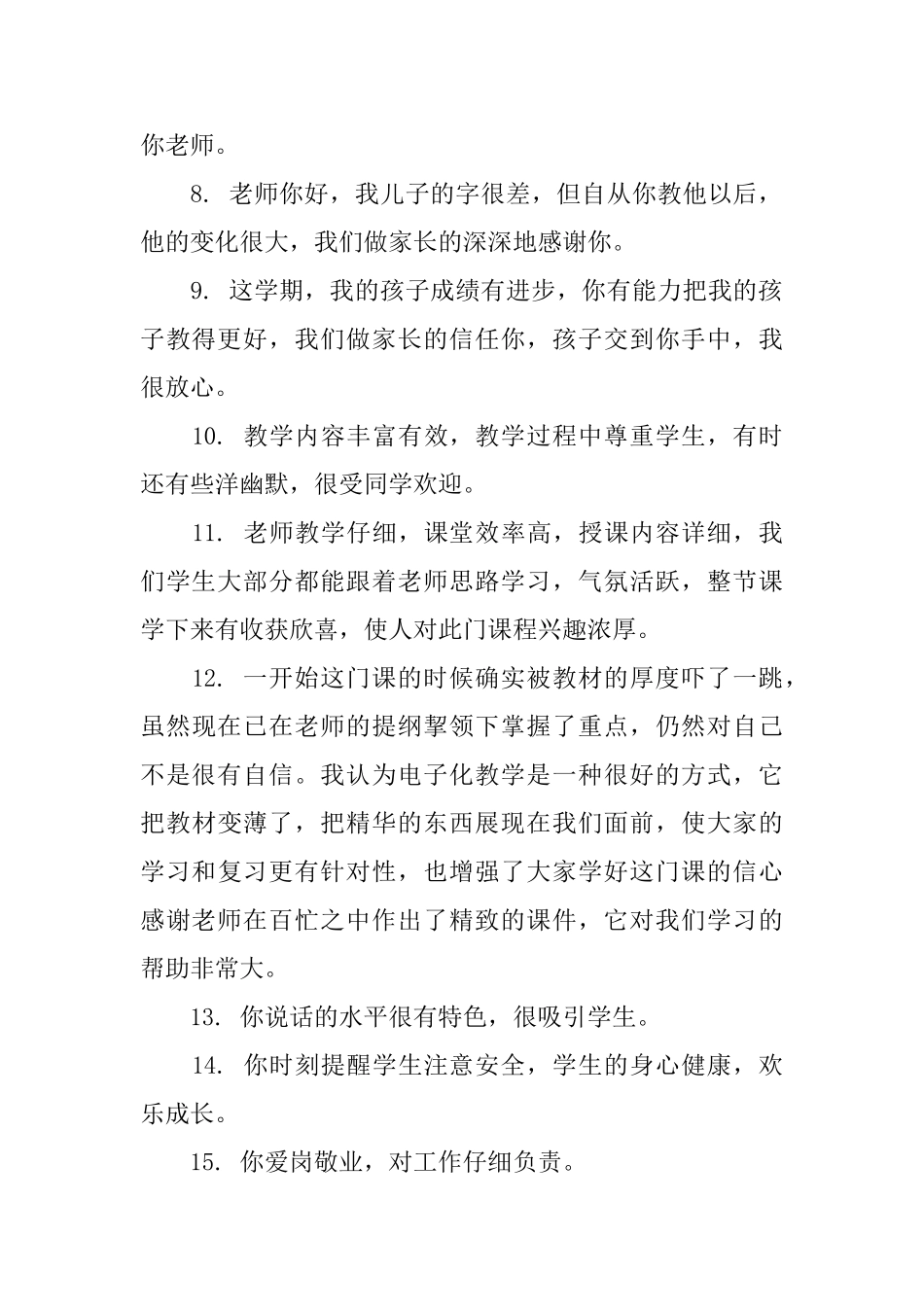 家长对学校班主任评语_第3页