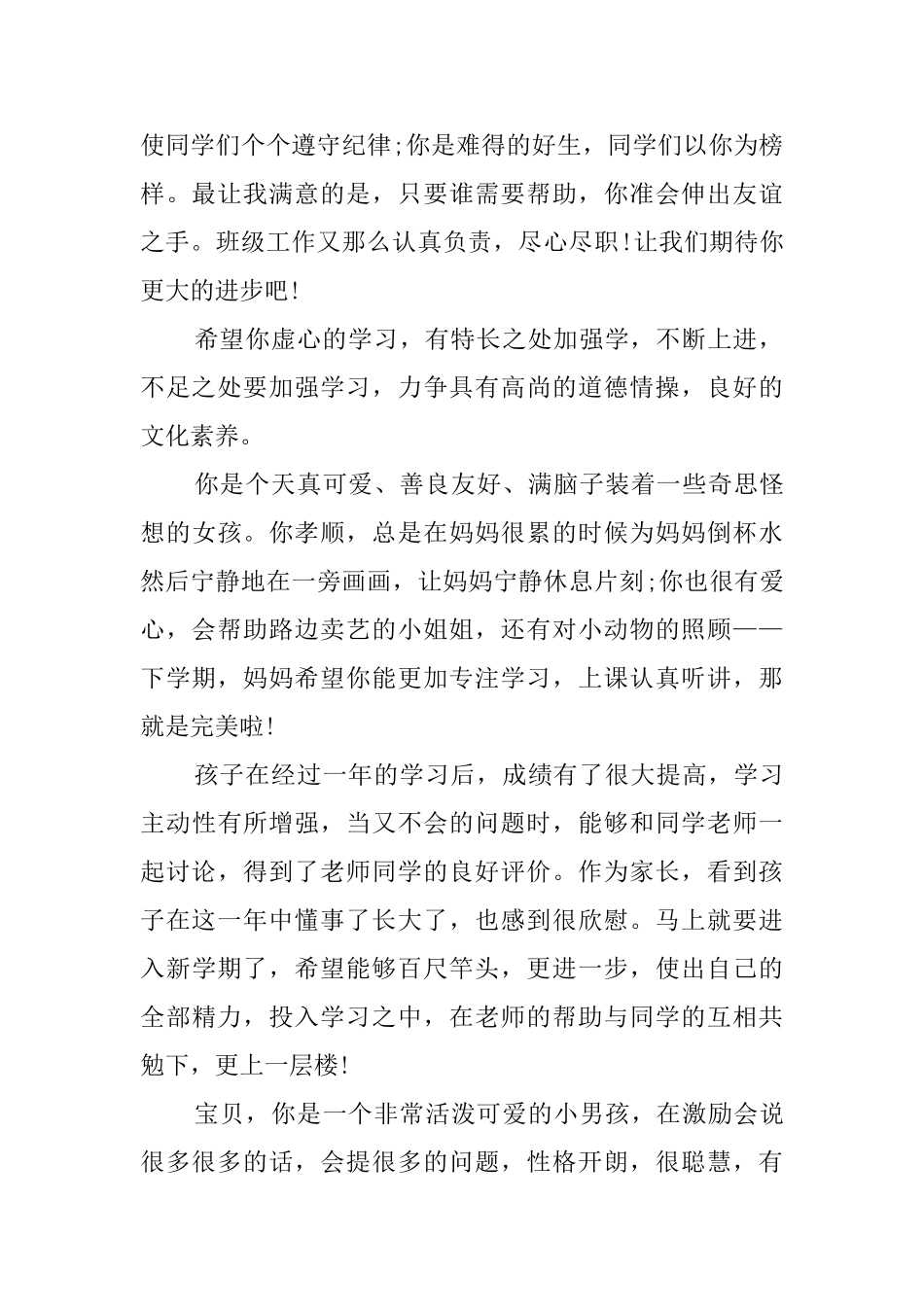 家长对孩子学习情况的家长评语_第2页