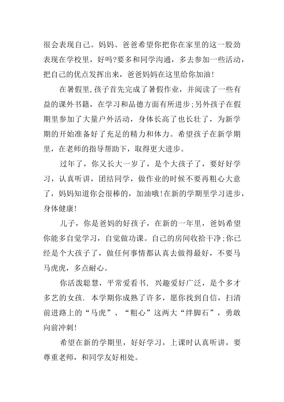 家长对孩子学习情况的家长评语_第3页