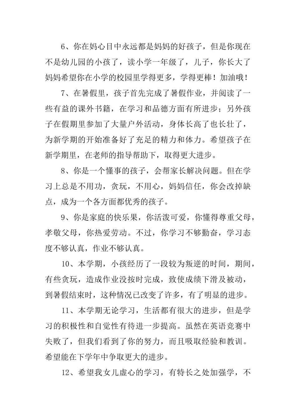 家长对孩子学习的评语_第2页