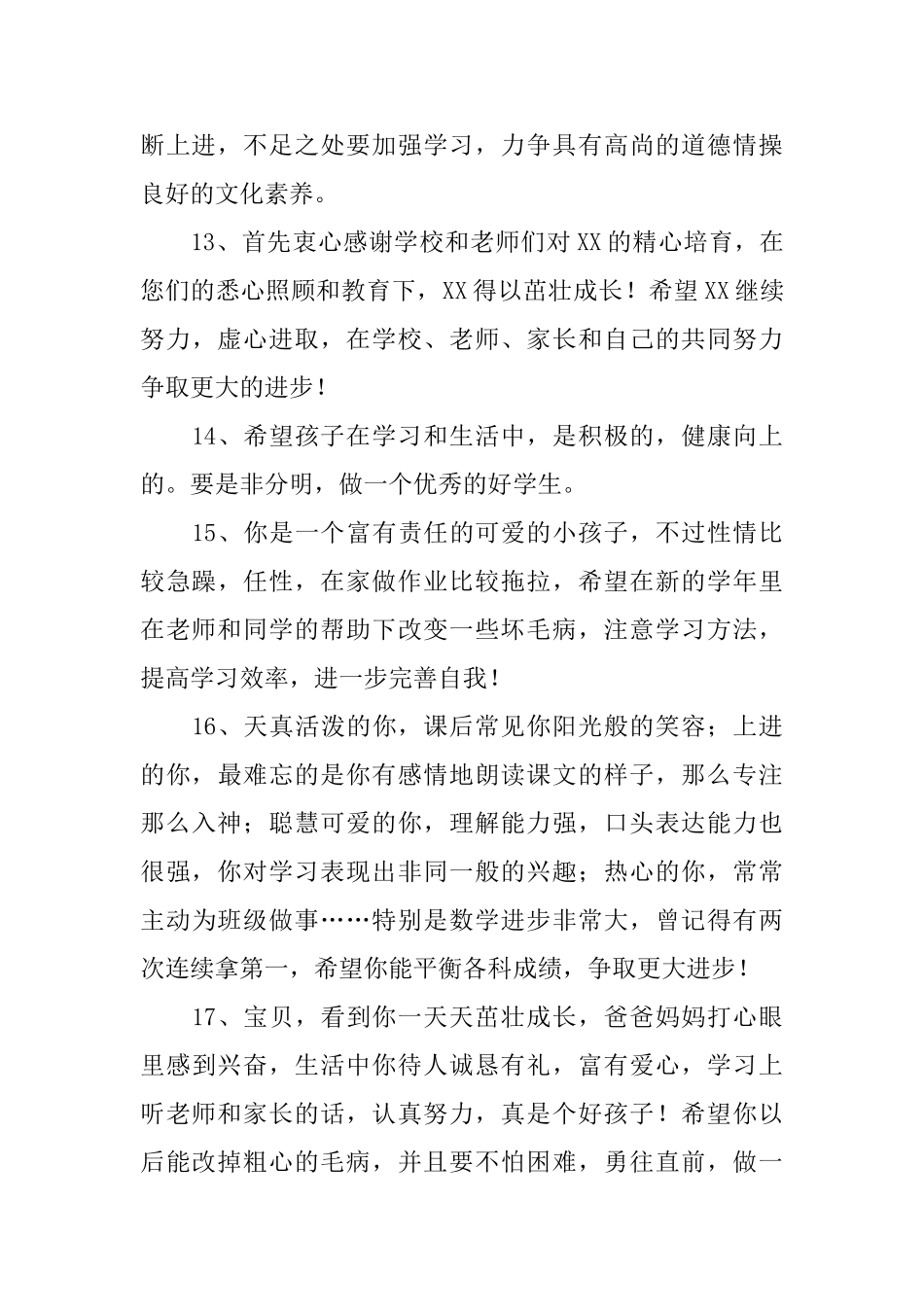 家长对孩子学习的评语_第3页