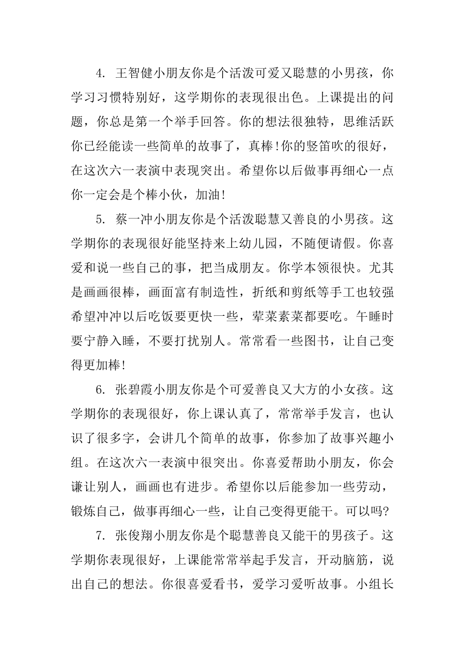 家长对孩子假期表现评语_第2页