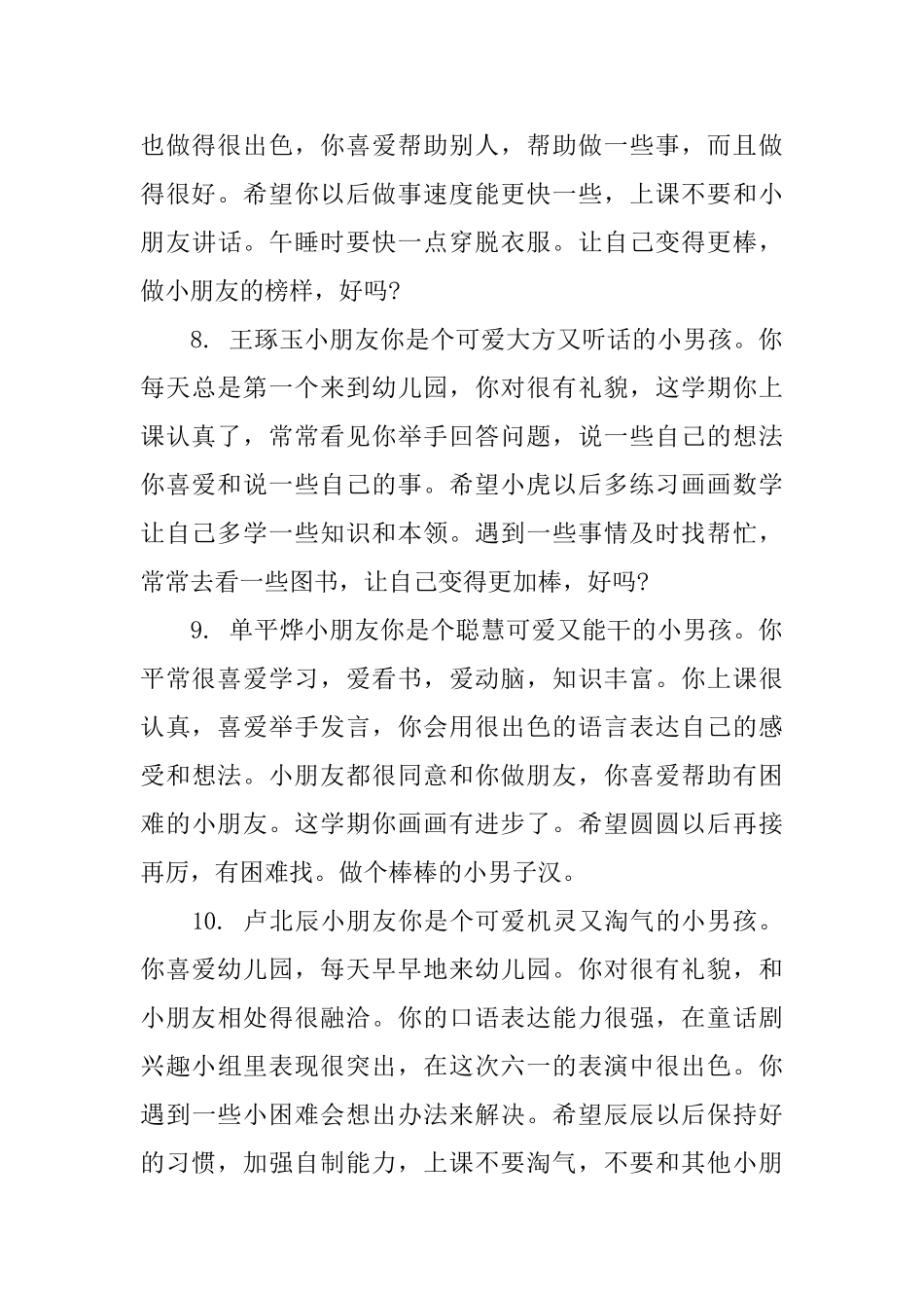 家长对孩子假期表现评语_第3页