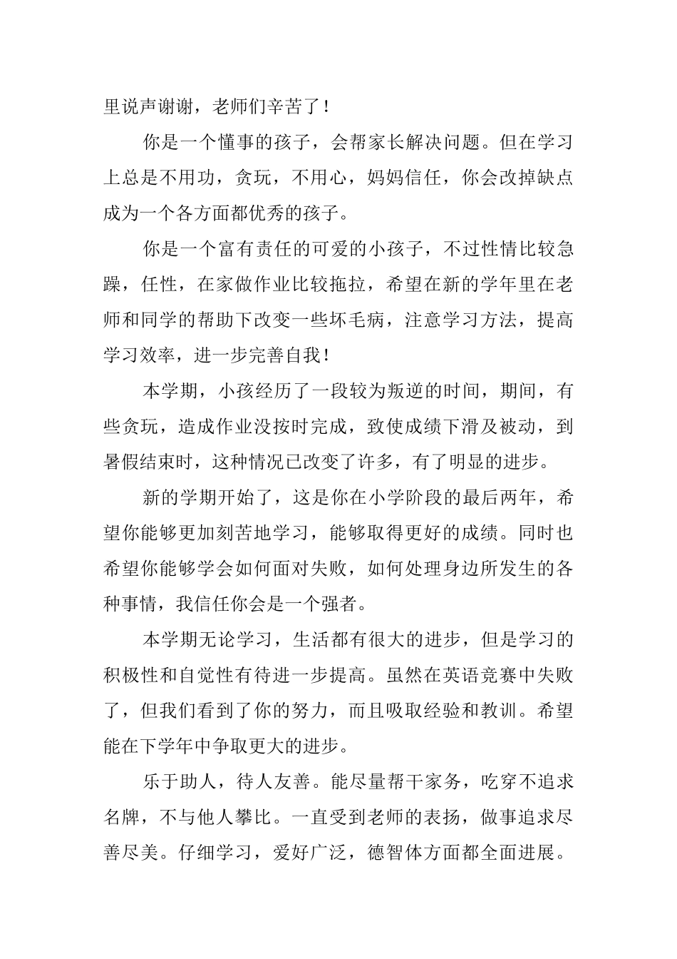 家长对孩子实用评语_第3页