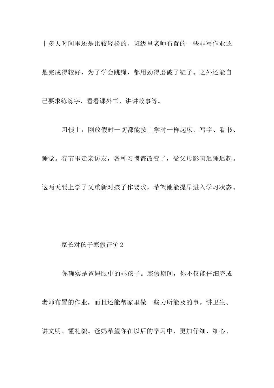 家长对孩子寒假评价大全_第2页