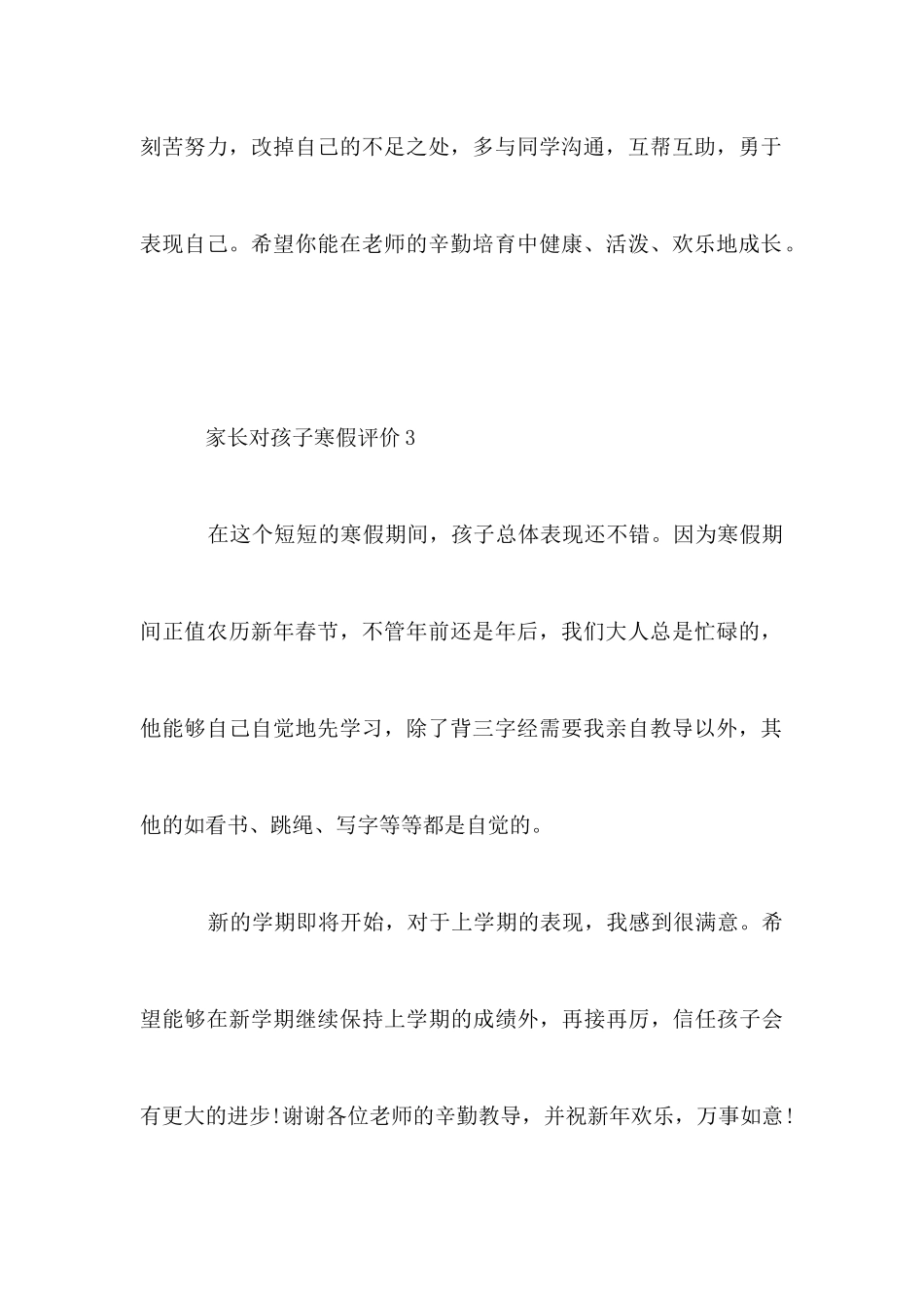 家长对孩子寒假评价大全_第3页