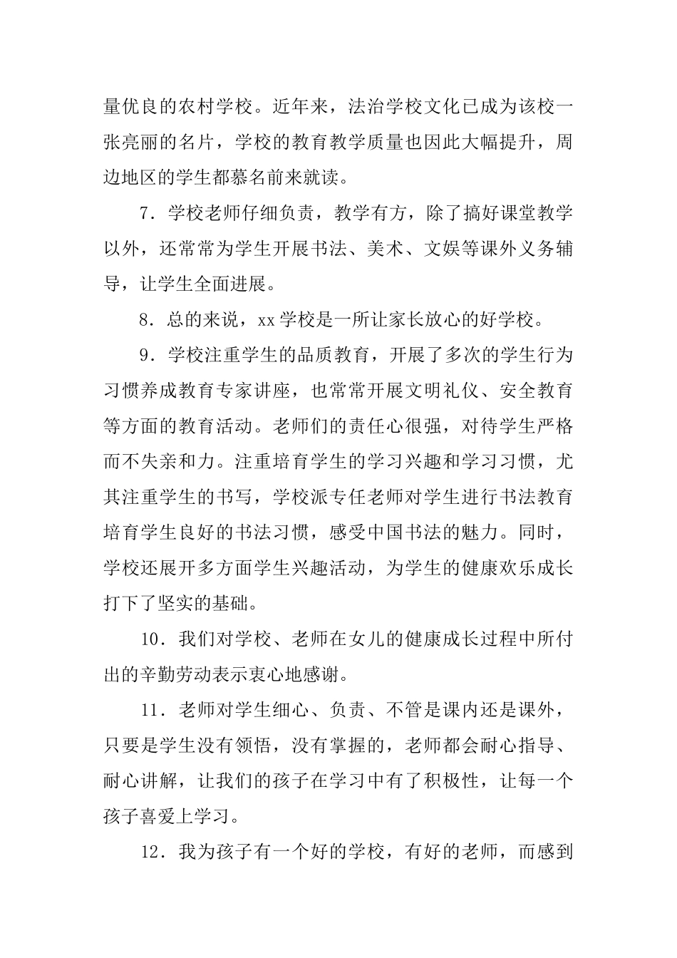 家长对学校评语大全_第2页