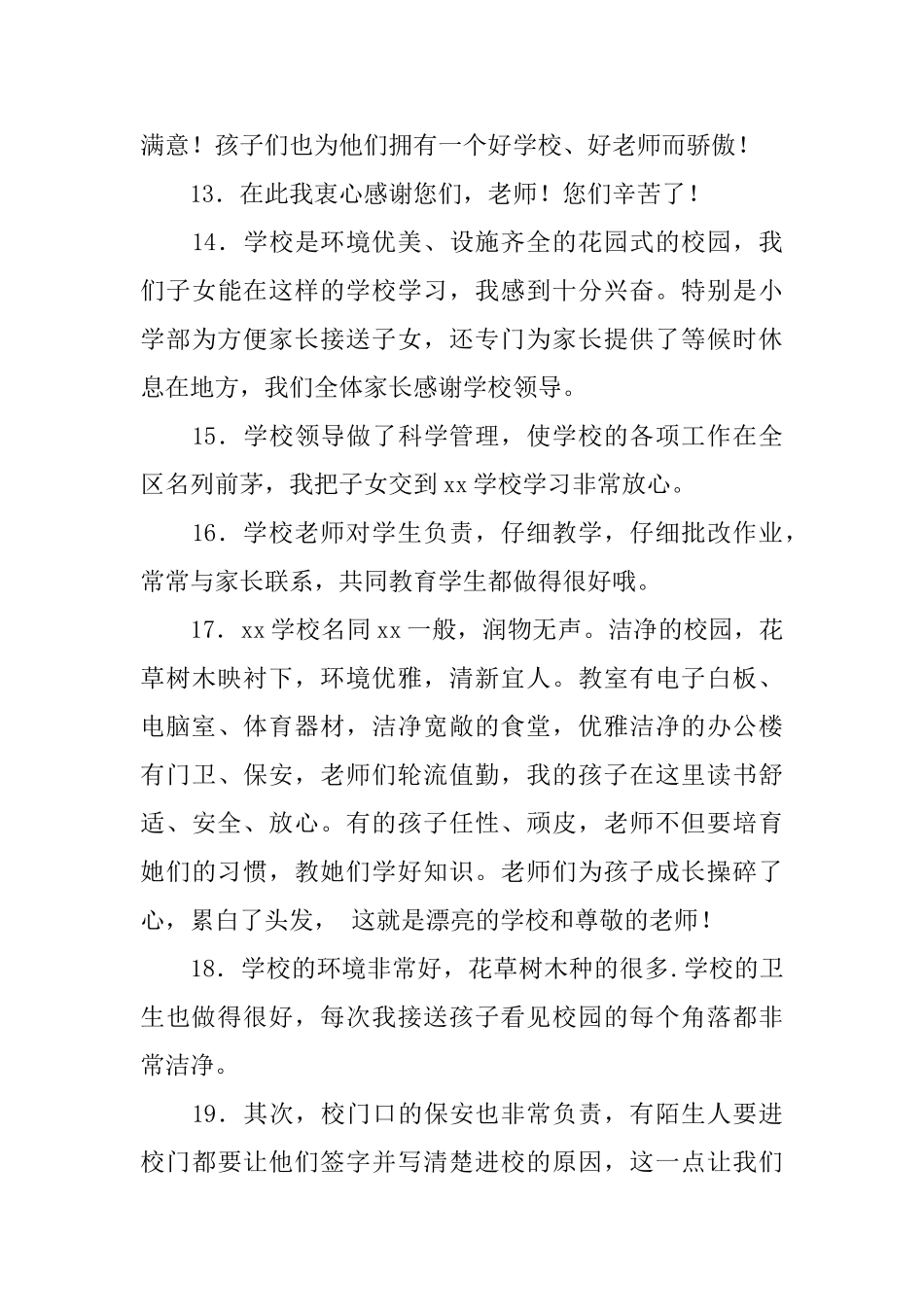 家长对学校评语大全_第3页