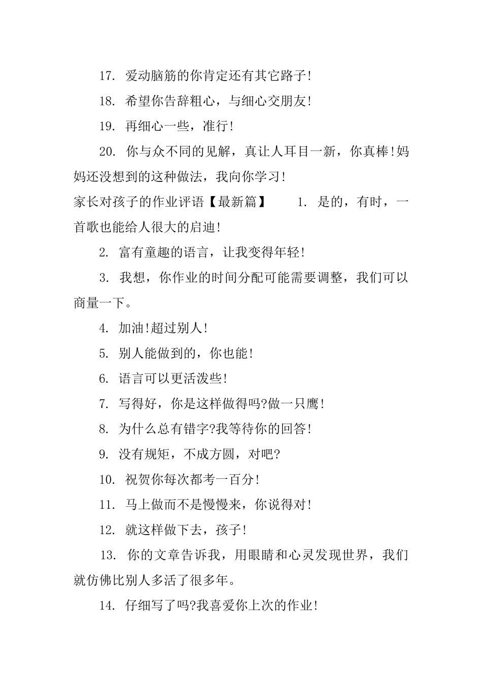 家长对孩子的作业评语_第3页