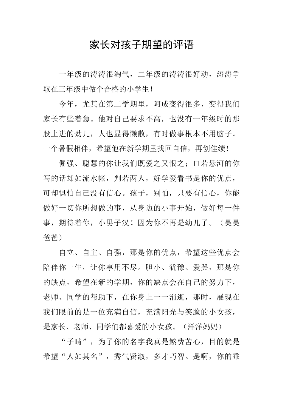 家长对孩子期望的评语_第1页