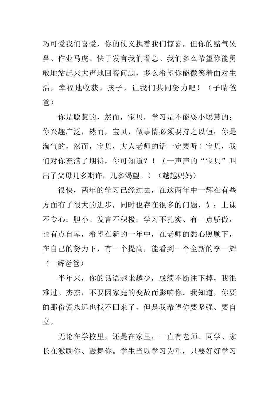 家长对孩子期望的评语_第2页