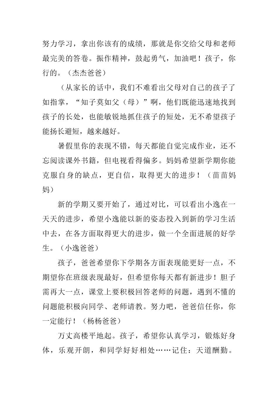 家长对孩子期望的评语_第3页