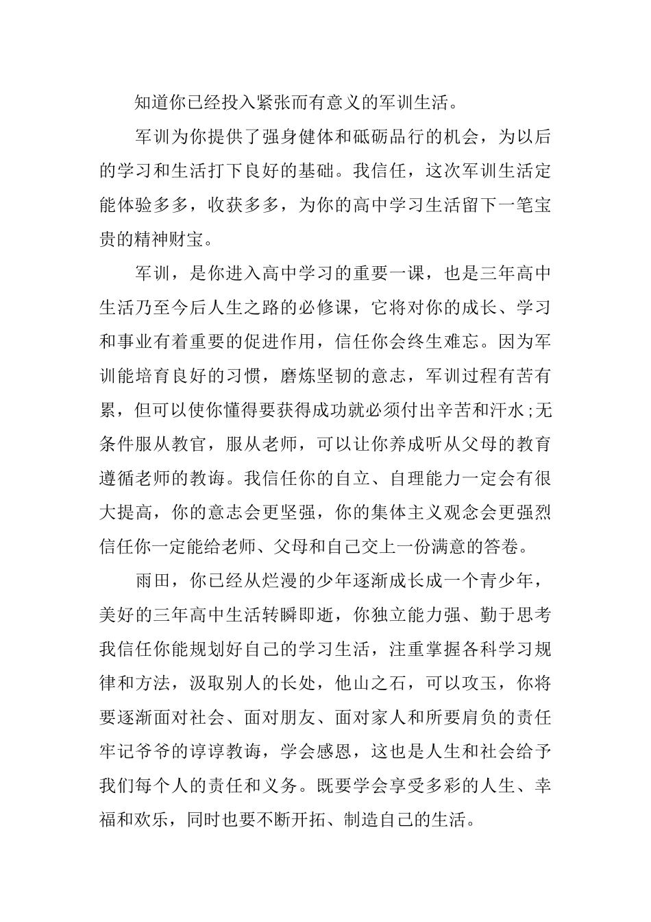 家长对孩子的军训寄语_第2页