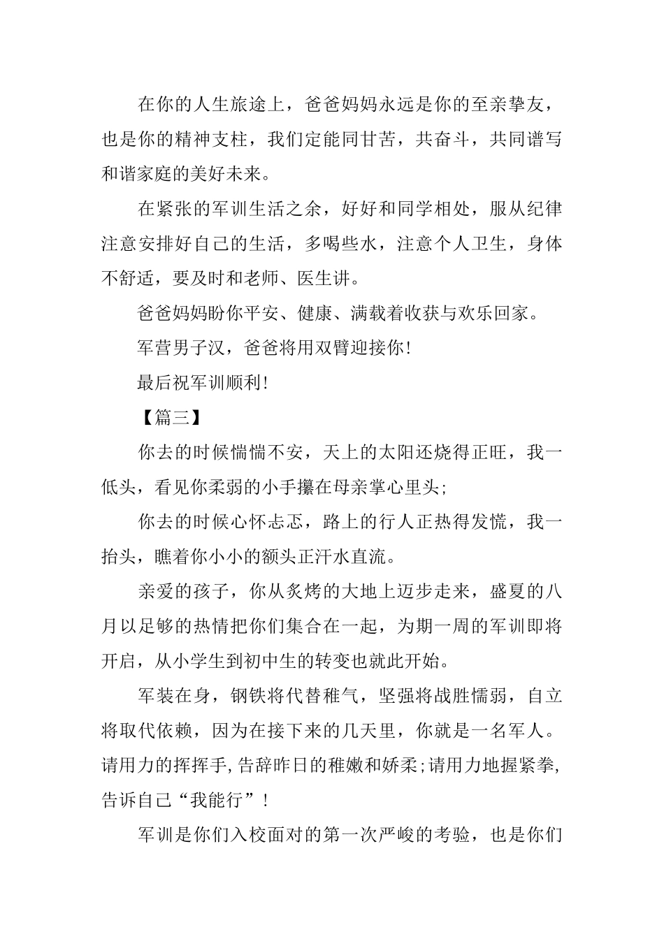 家长对孩子的军训寄语_第3页