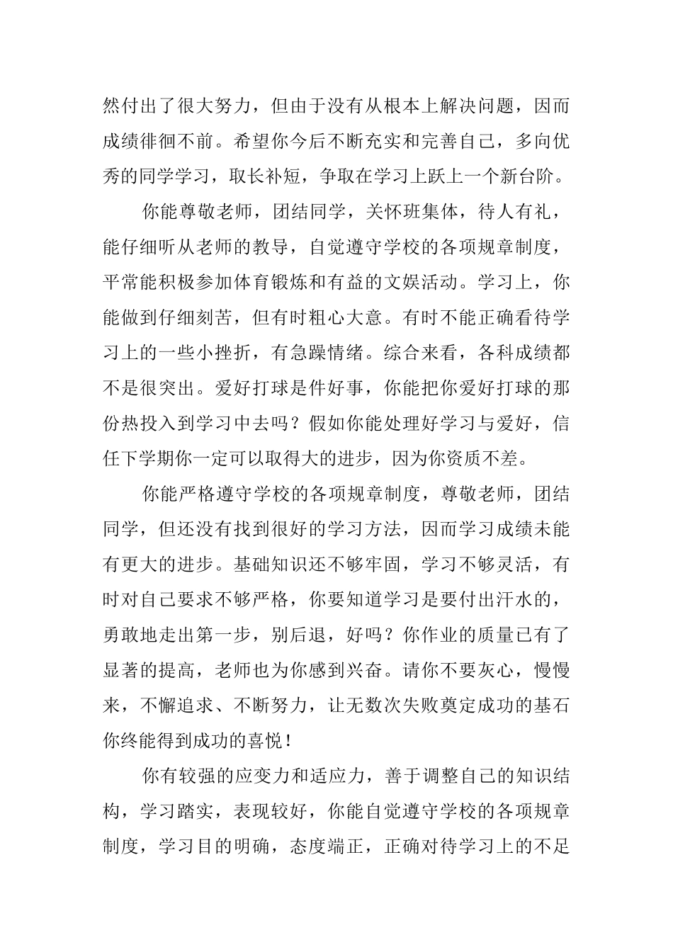 家长对孩子疼爱有加的评语_第2页