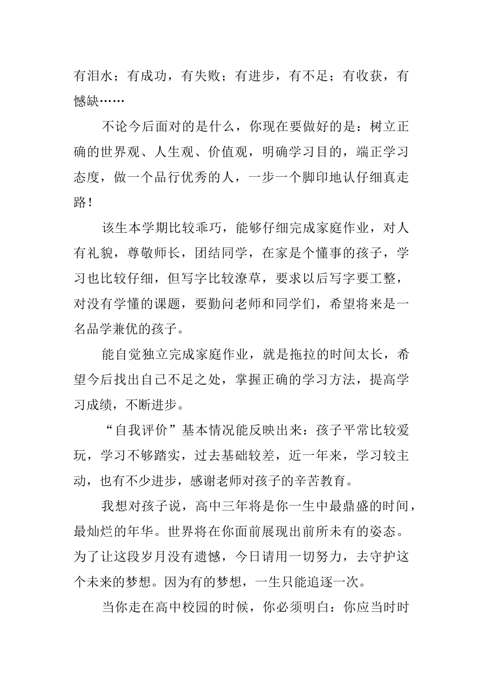 家长对孩子的评语怎么写_第2页