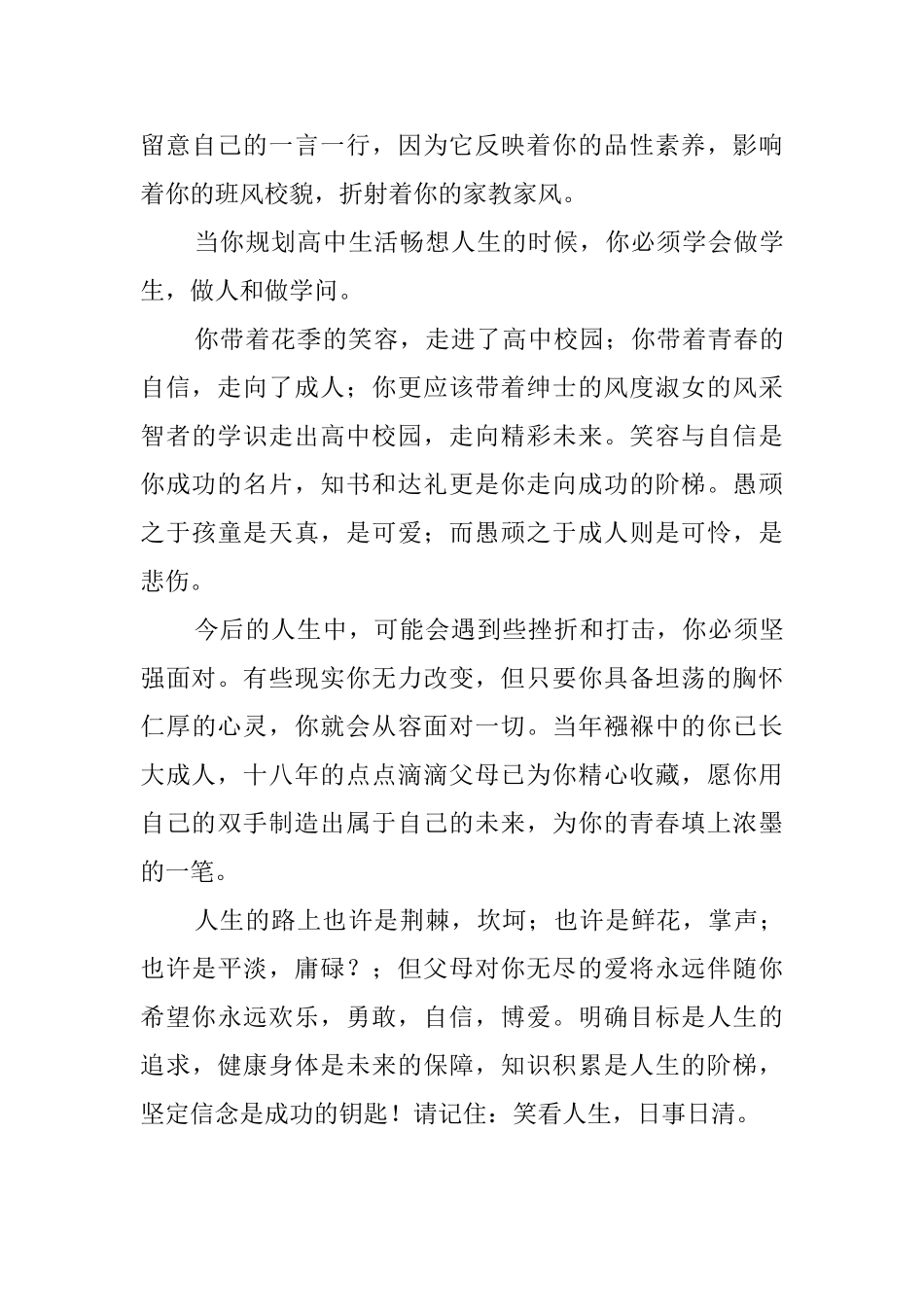 家长对孩子的评语怎么写_第3页