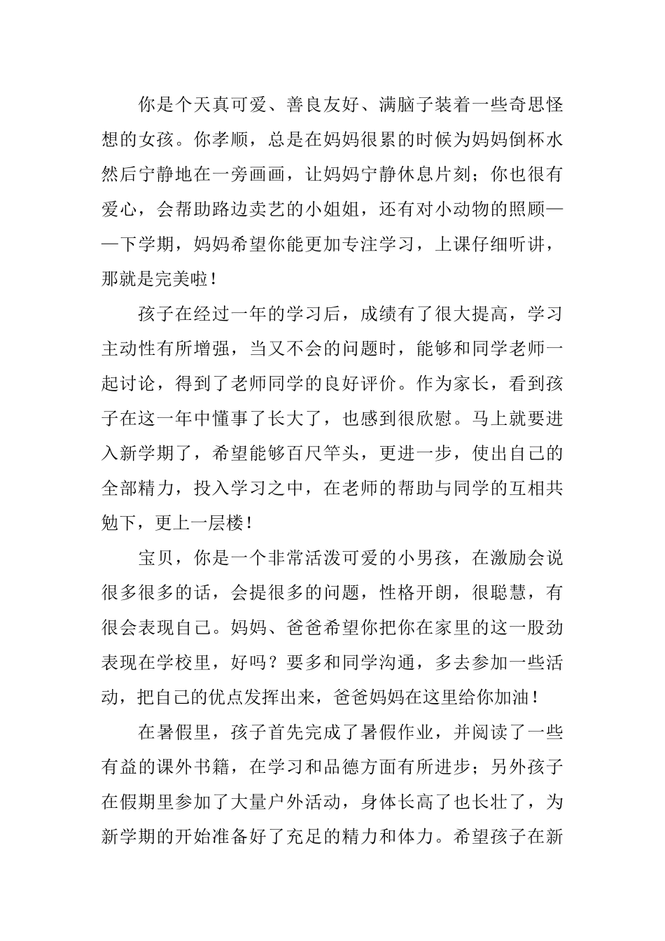 家长对孩子的评语集锦_第3页