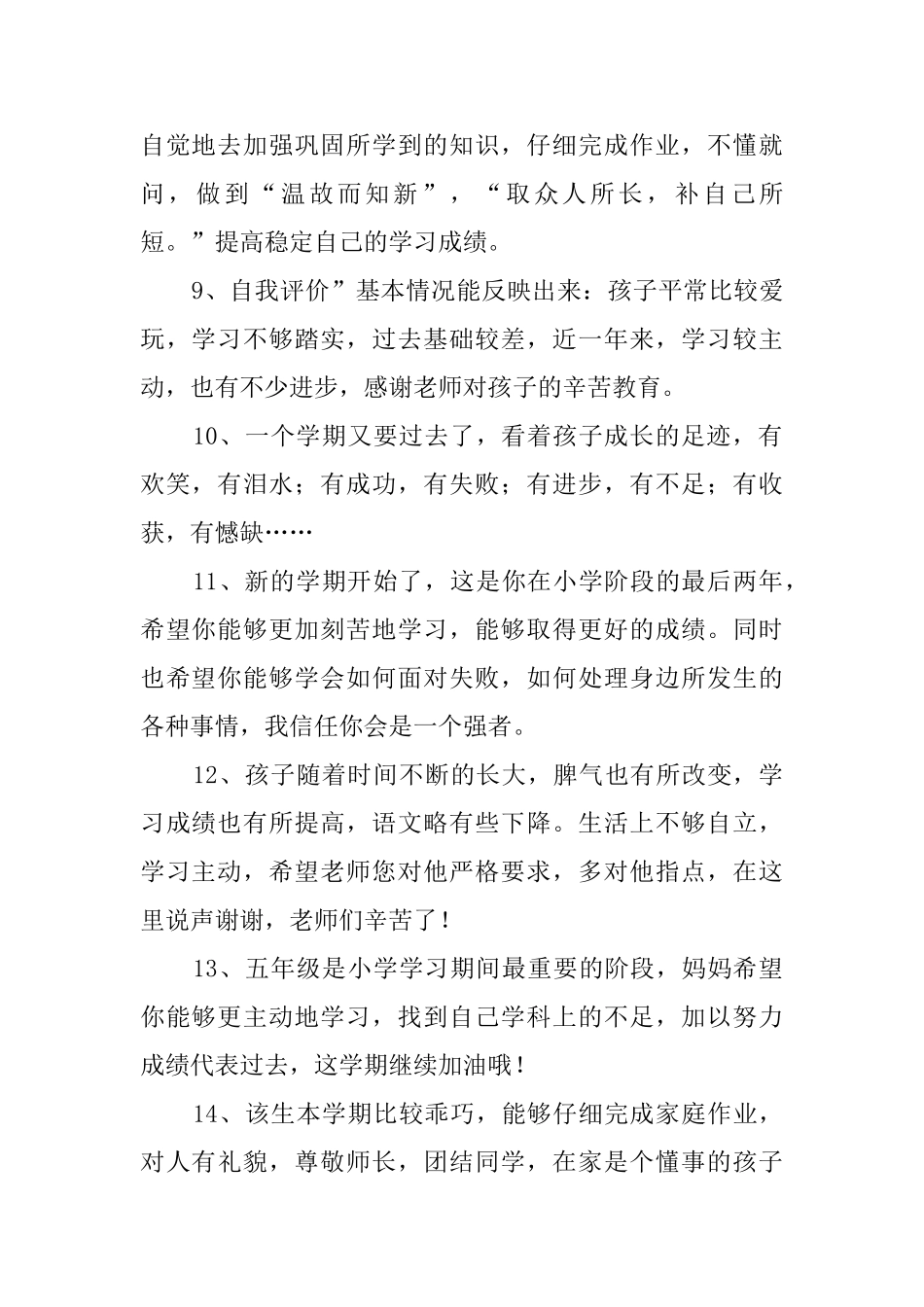 家长对孩子新学期期望评语_第2页