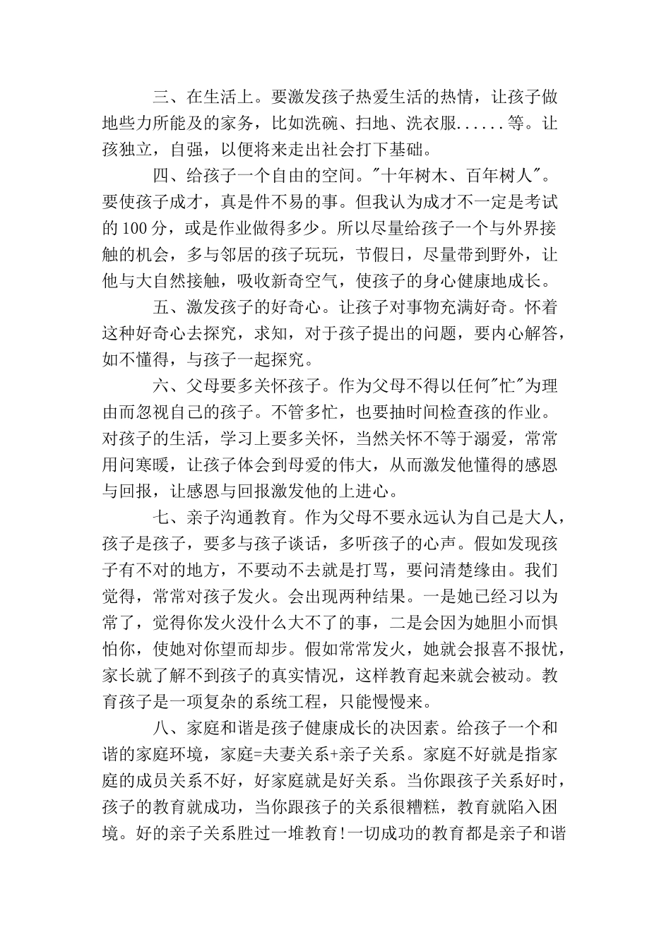 家长对孩子的教育心得体会范文_第2页