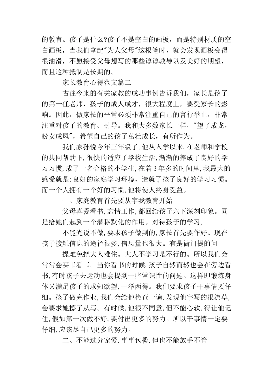 家长对孩子的教育心得体会范文_第3页