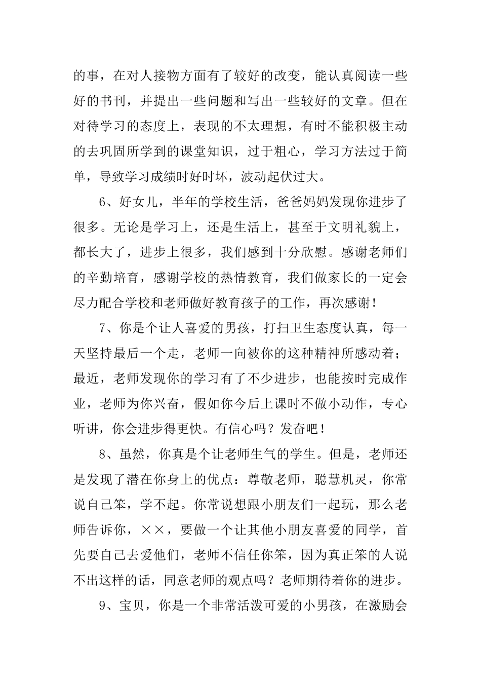 家长对孩子的期末评语_第2页