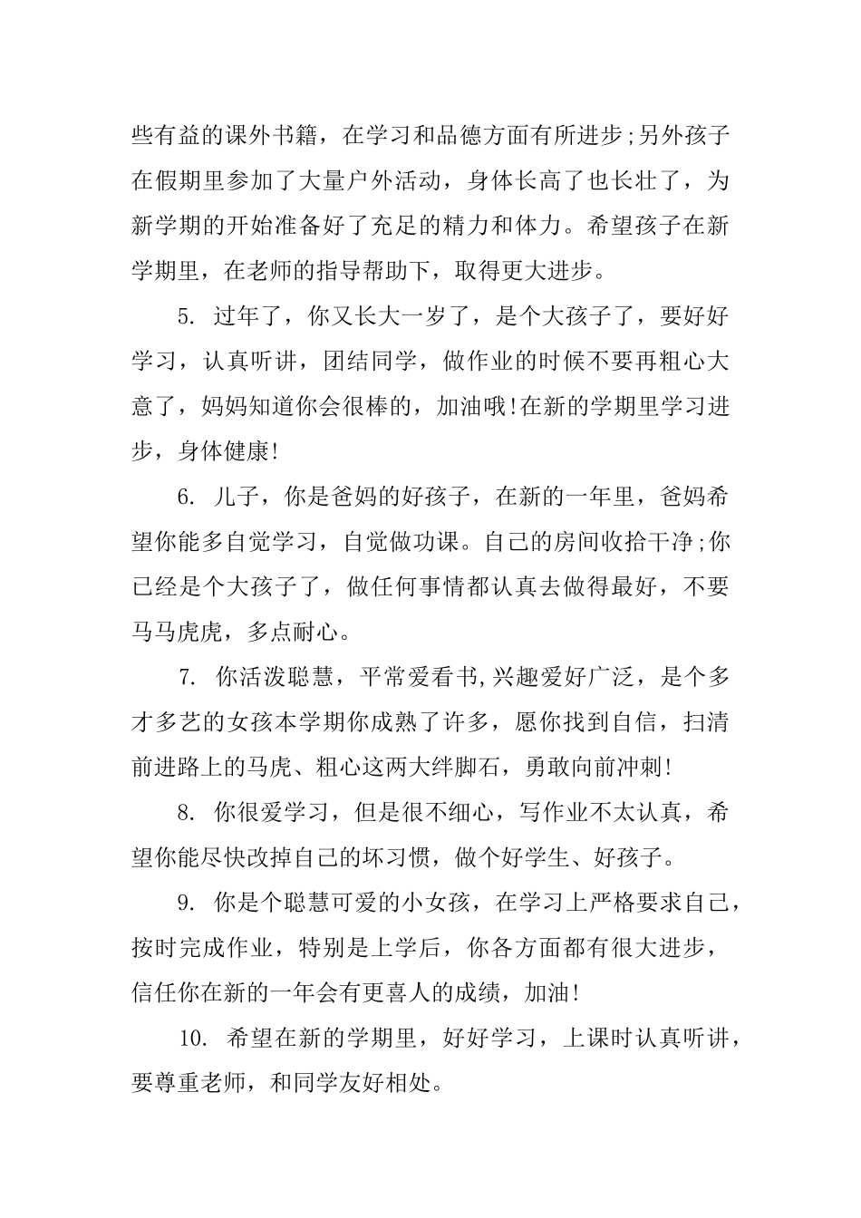 家长对小孩小班评语集锦_第2页