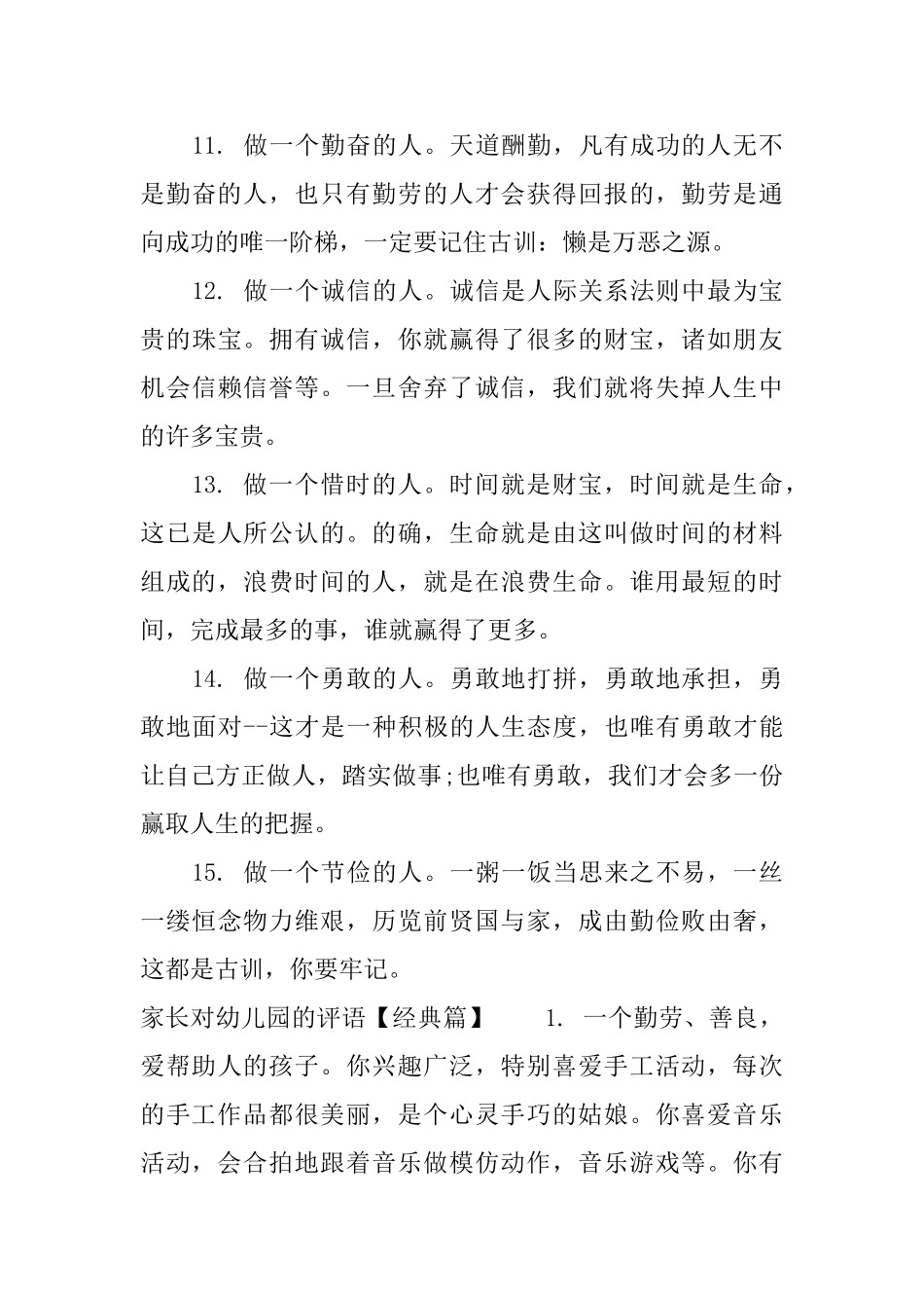 家长对幼儿园的评语集_第3页