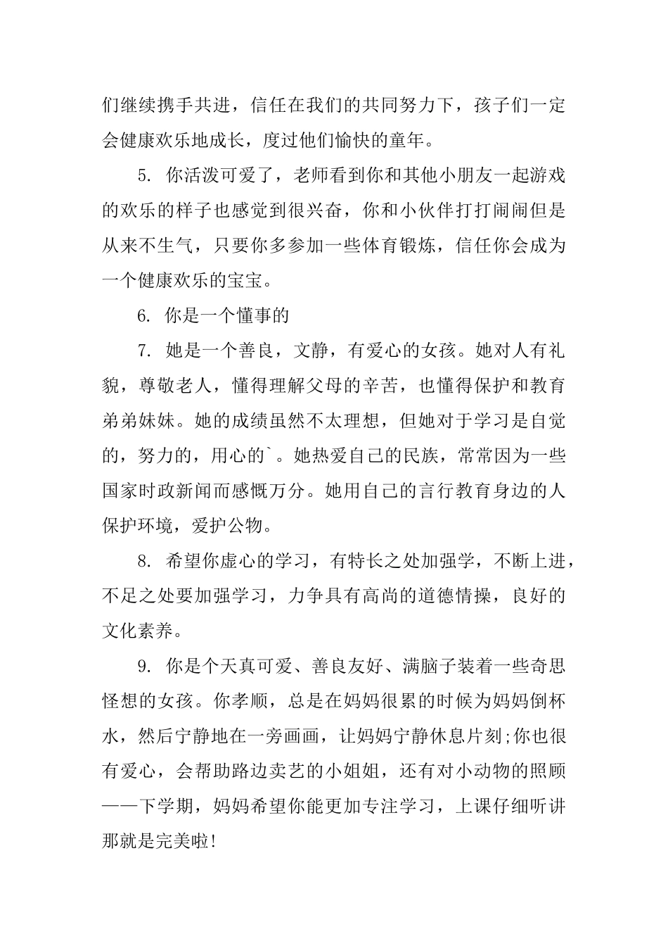 家长对幼儿园中班评语_第2页