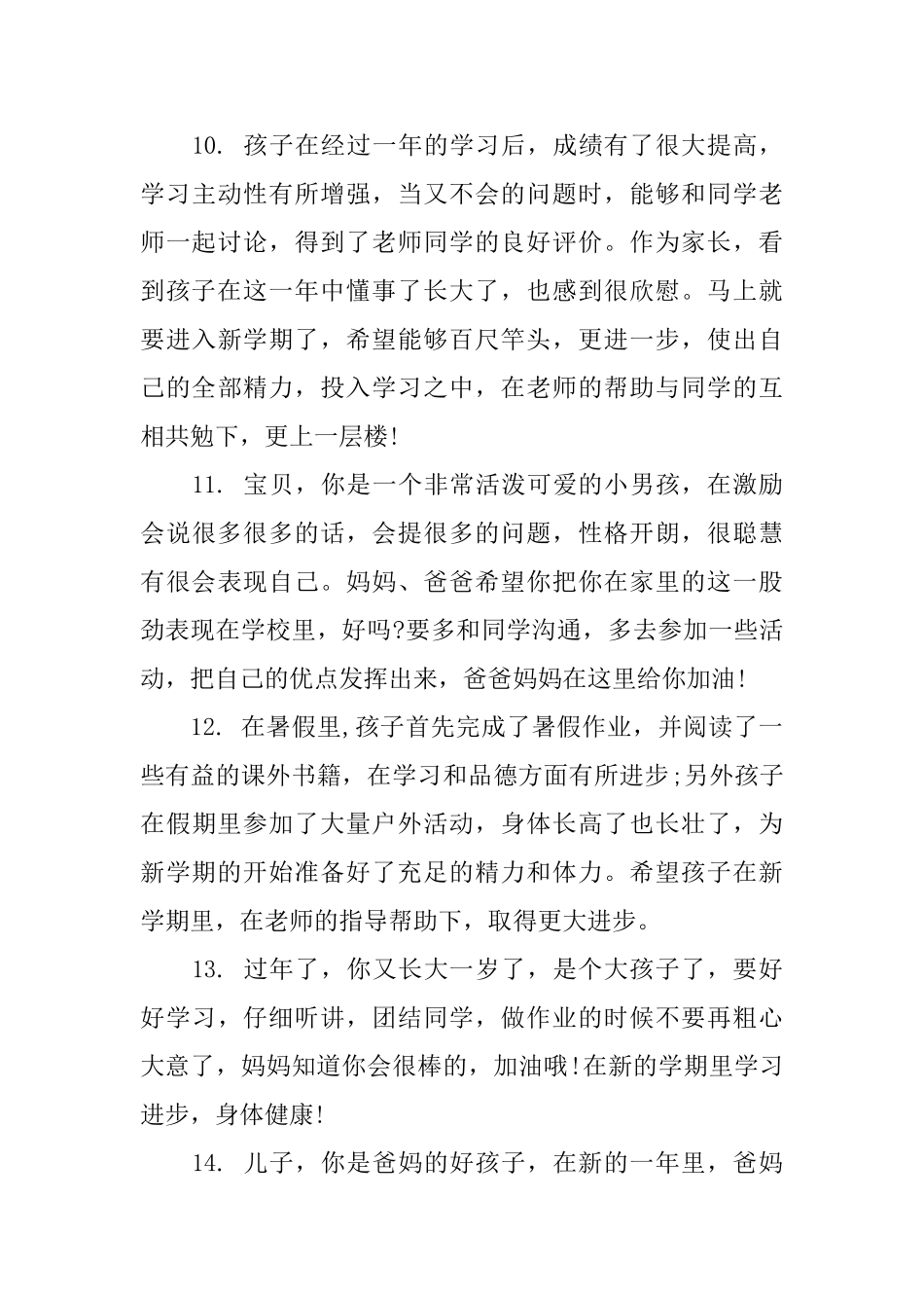 家长对幼儿园中班评语_第3页