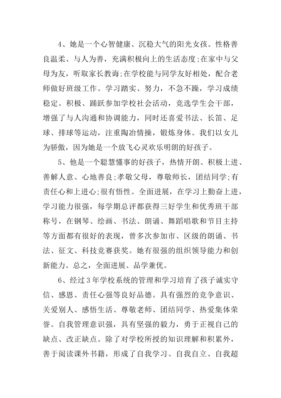 家长对孩子评语精选_第2页