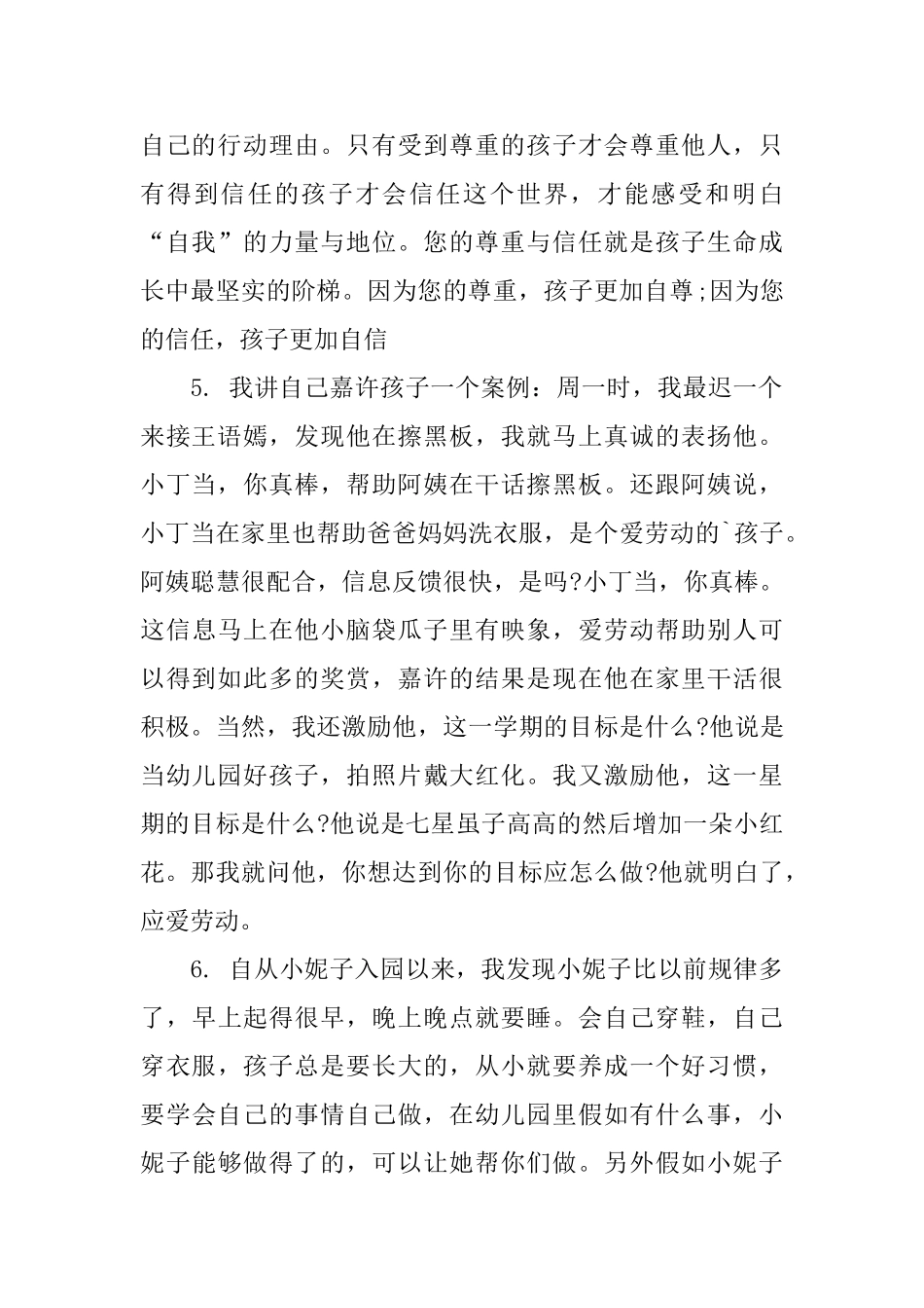 家长对幼儿教师的意见评语_第2页