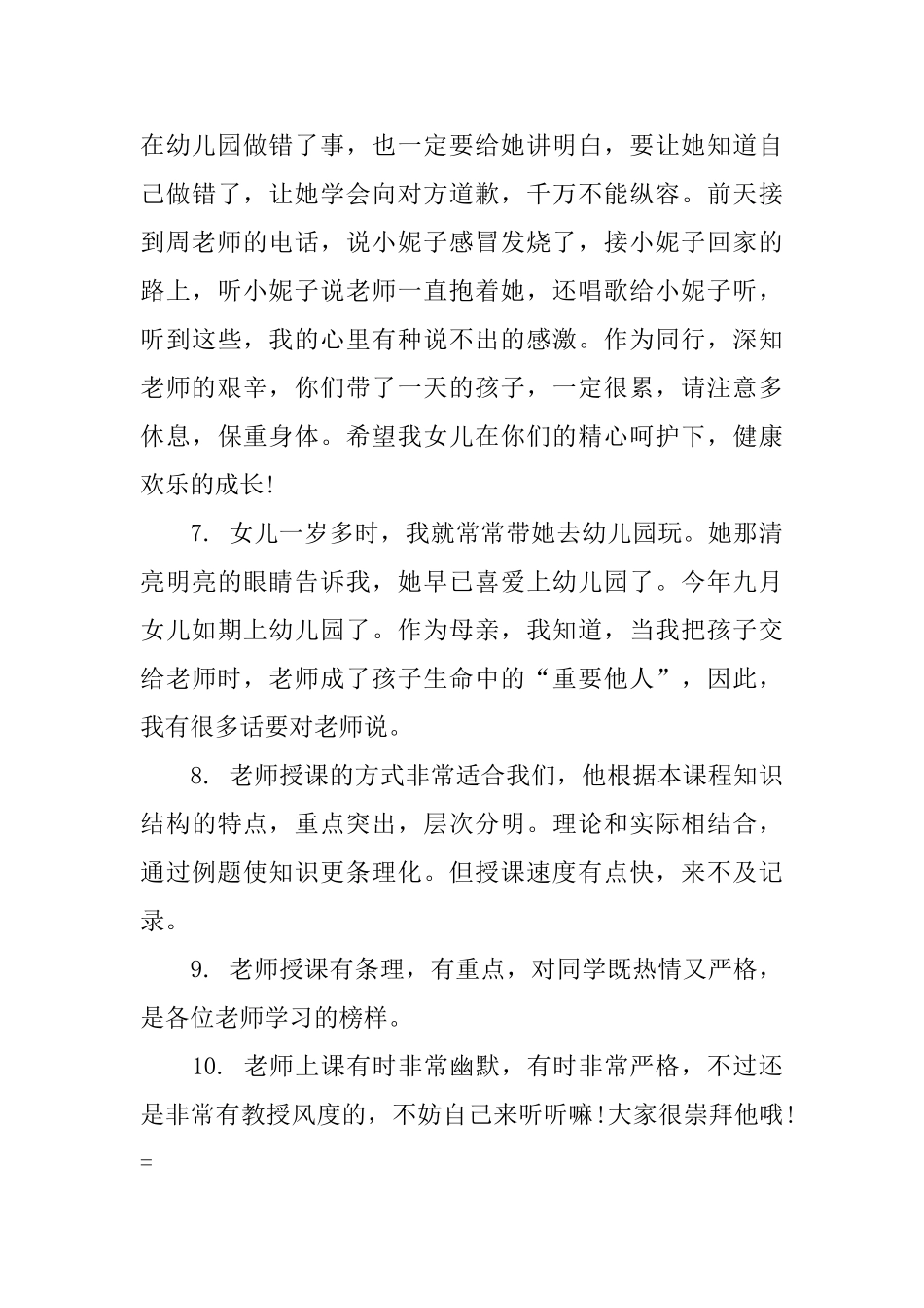 家长对幼儿教师的意见评语_第3页