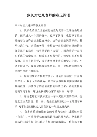 家长对幼儿教师的意见评语