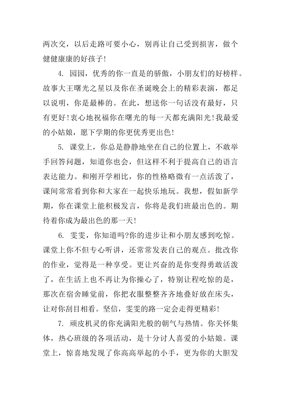 家长对幼儿学生的评语_第2页