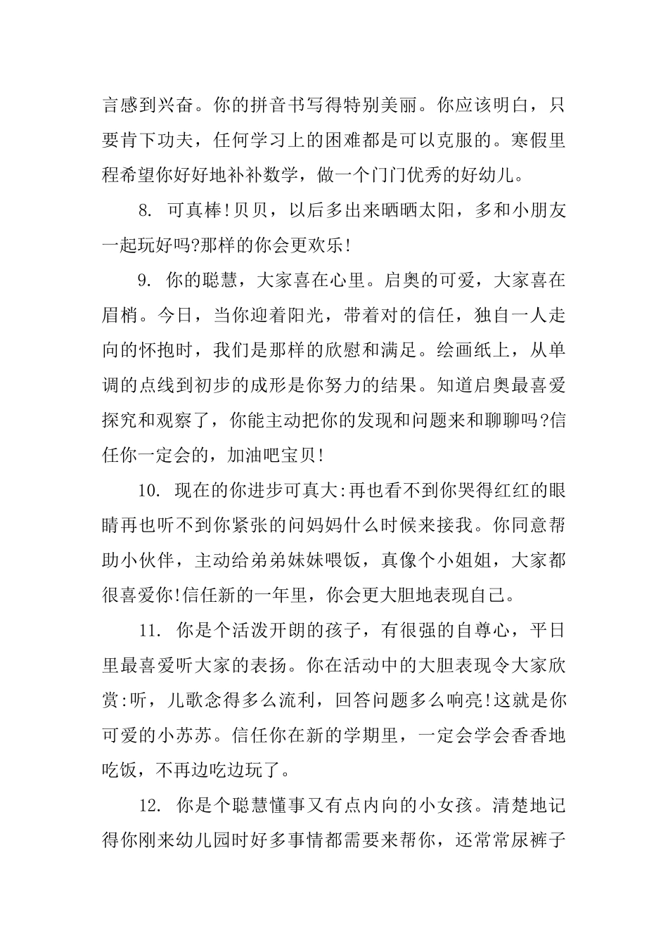 家长对幼儿学生的评语_第3页