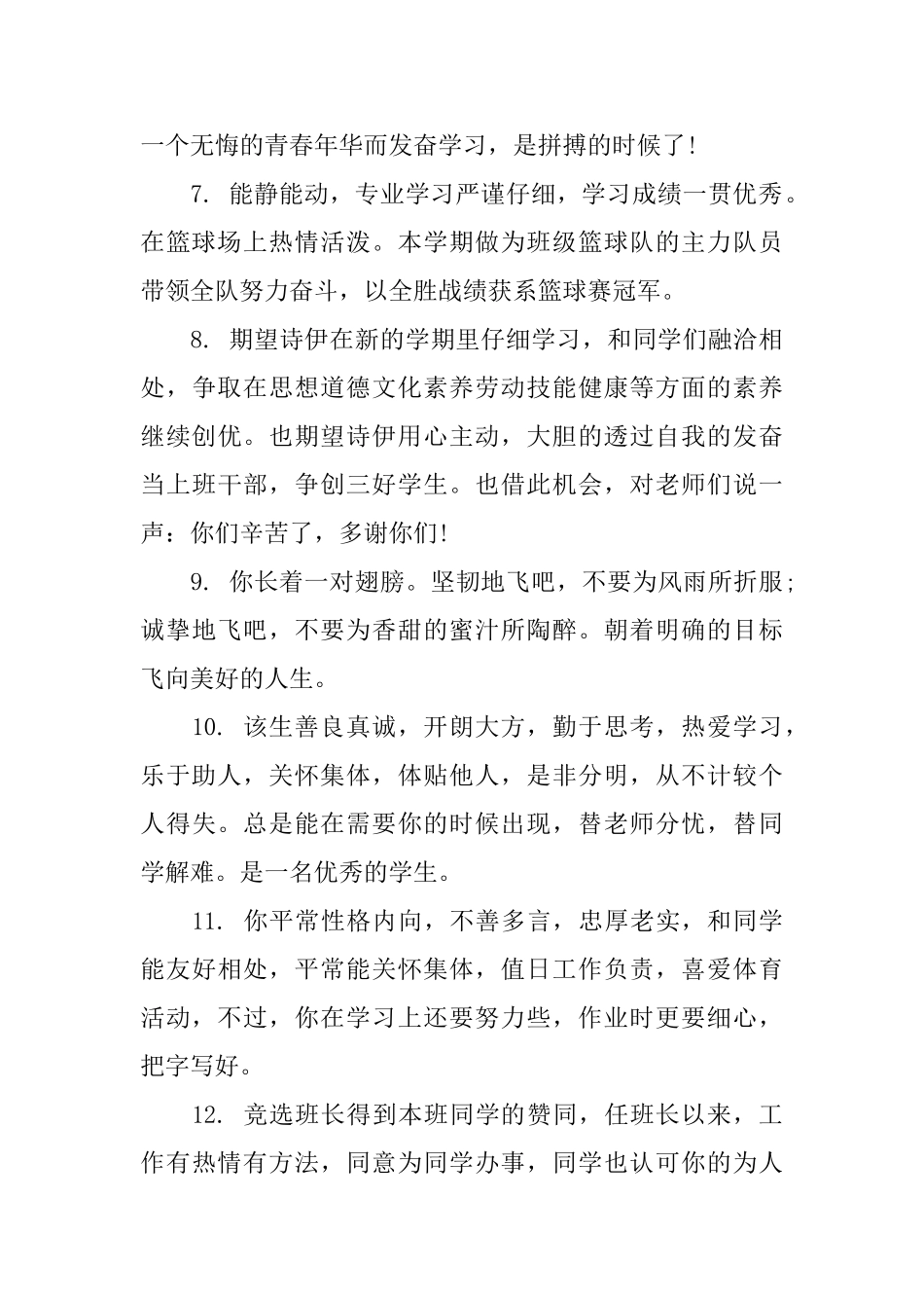 家长对孩子鉴定评语_第2页