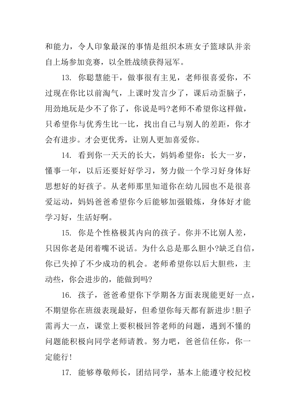 家长对孩子鉴定评语_第3页