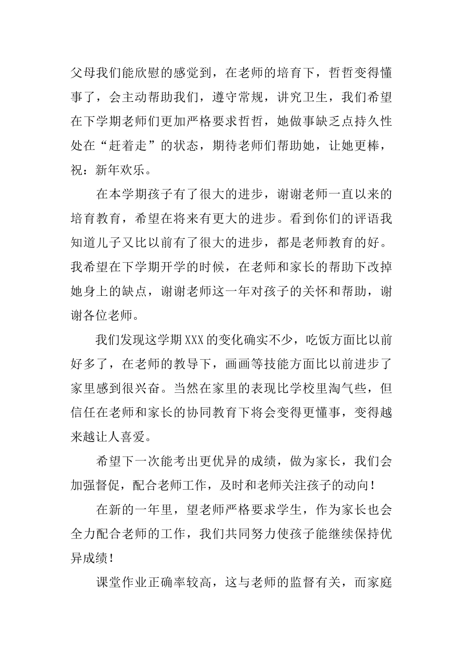 家长对小学生寒假的表现评语_第2页