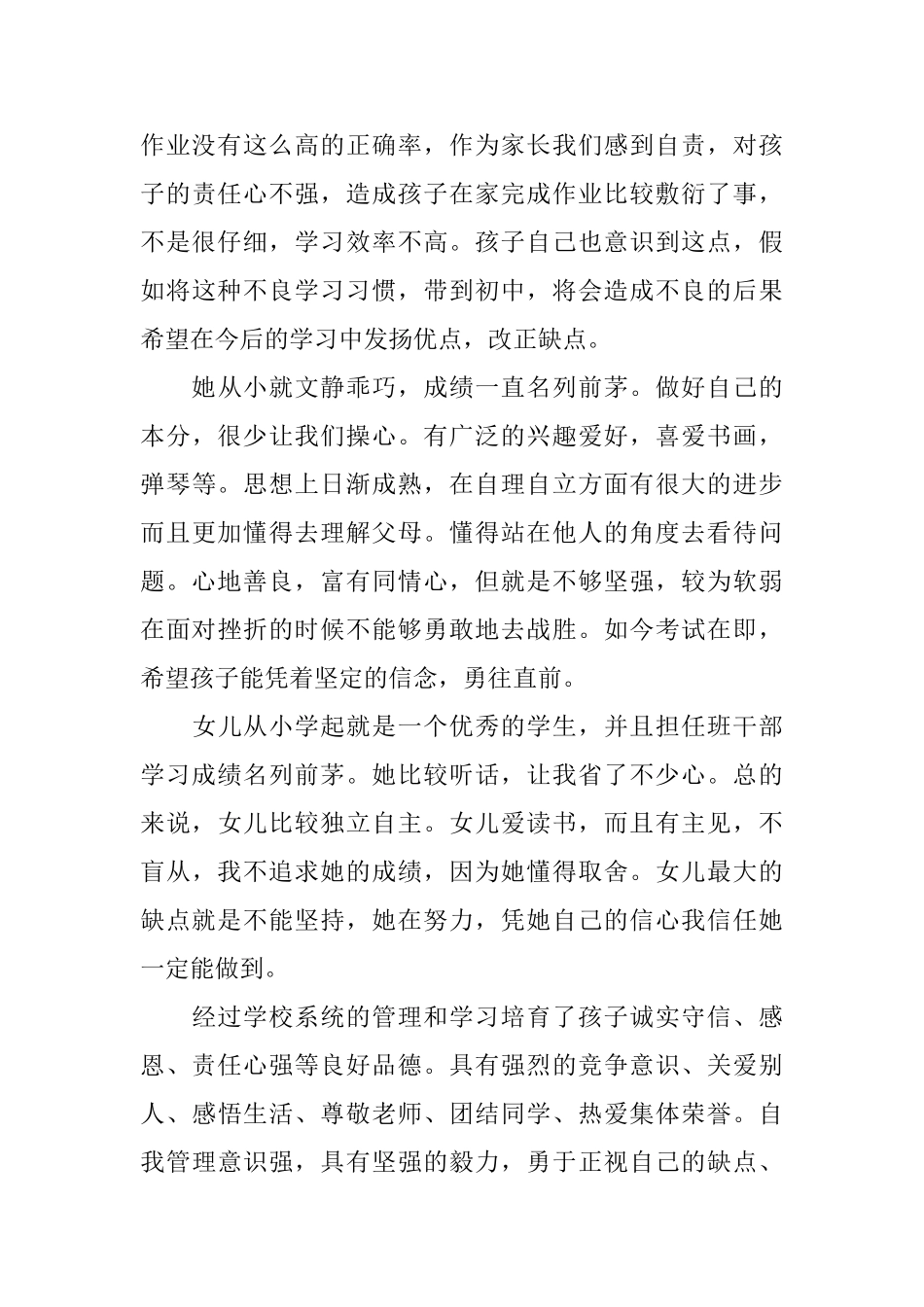 家长对小学生寒假的表现评语_第3页