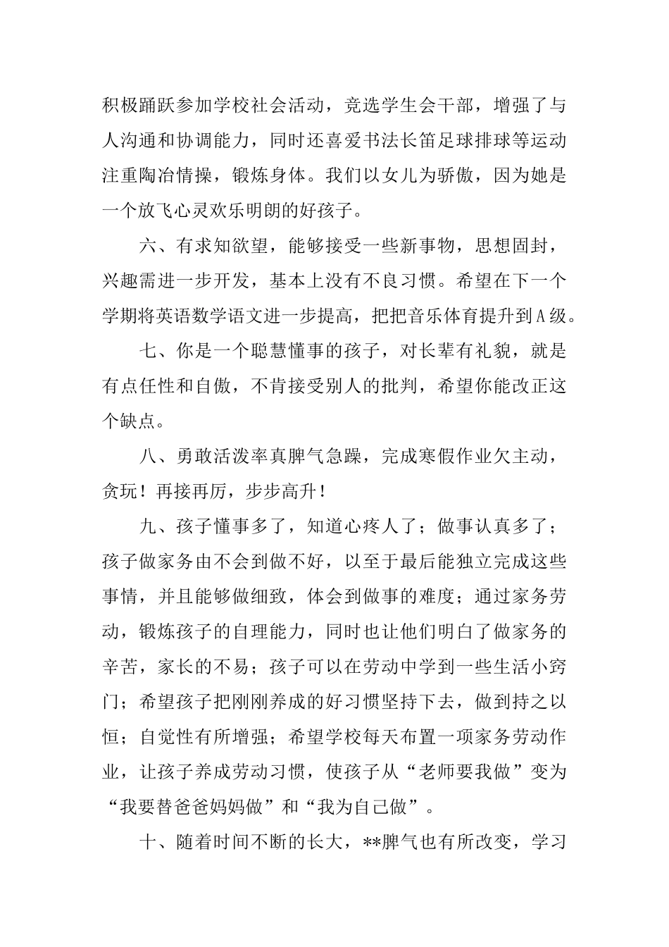 家长对小学生表现的评语_第2页