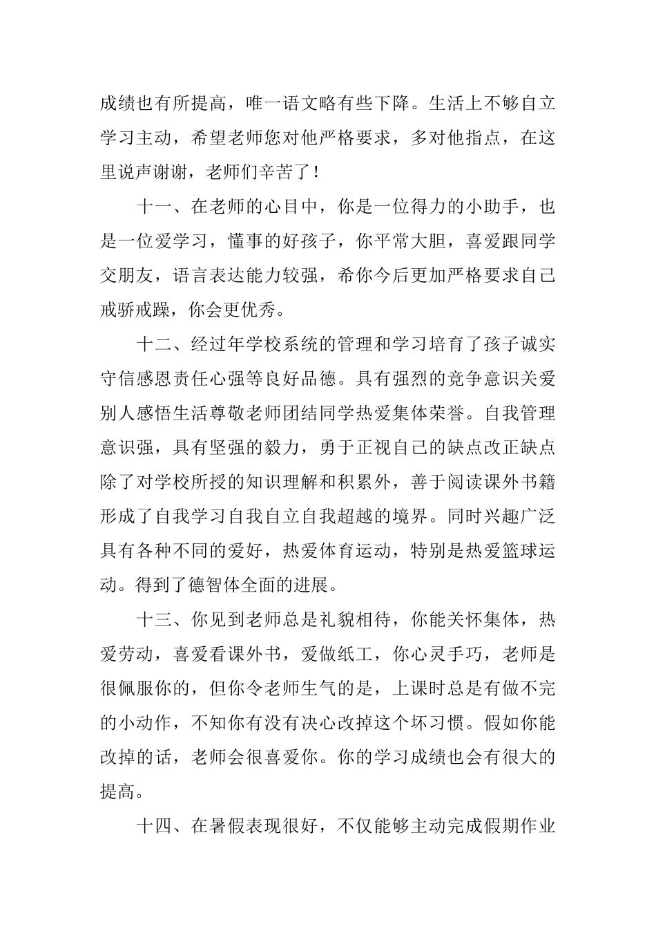 家长对小学生表现的评语_第3页