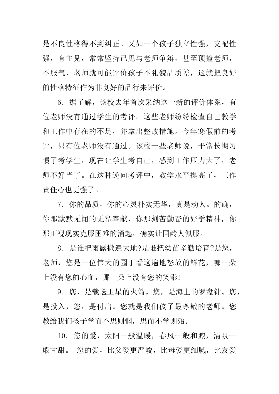 家长对幼儿教师评语_第3页