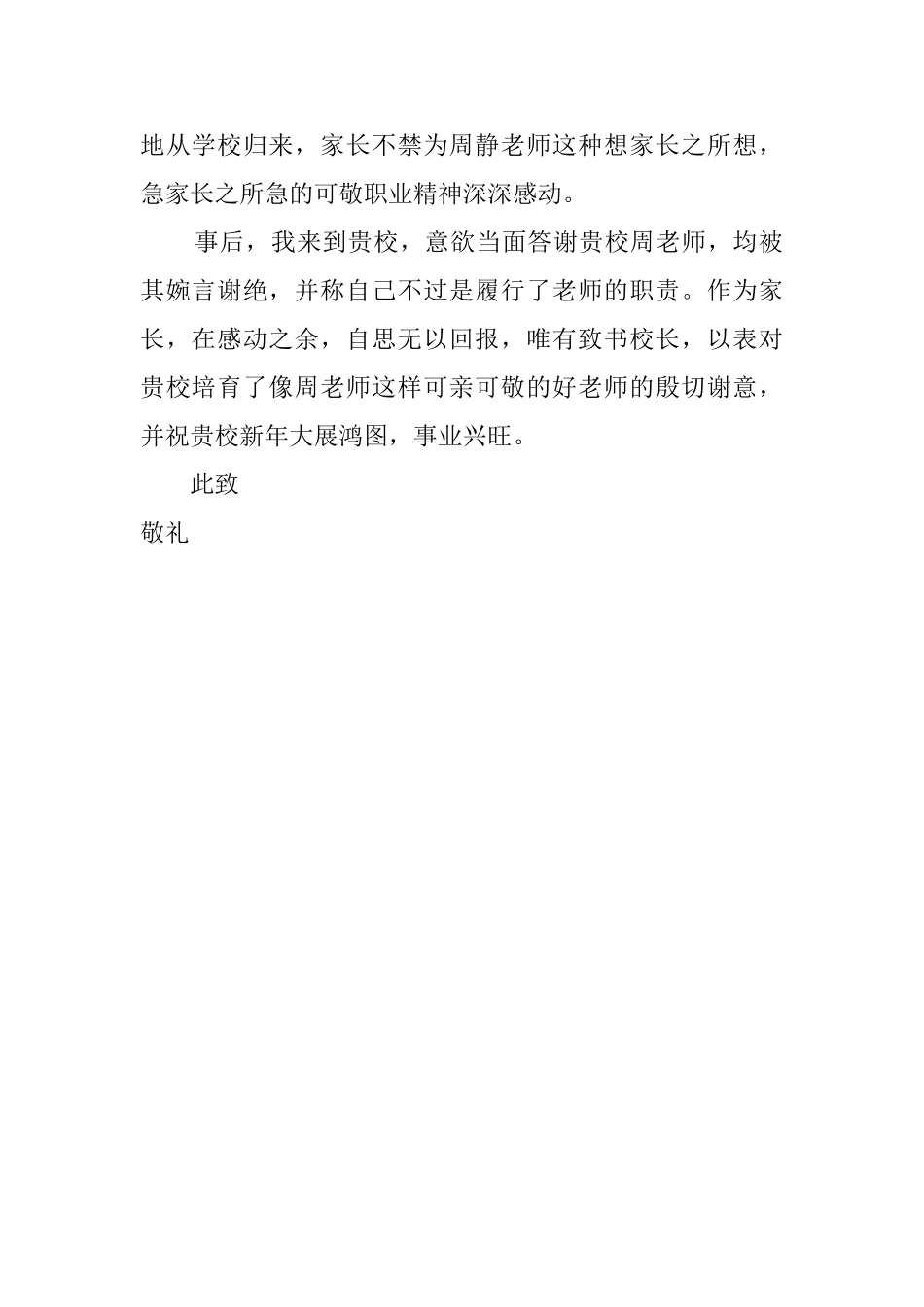 家长对老师的感谢信范文_第2页