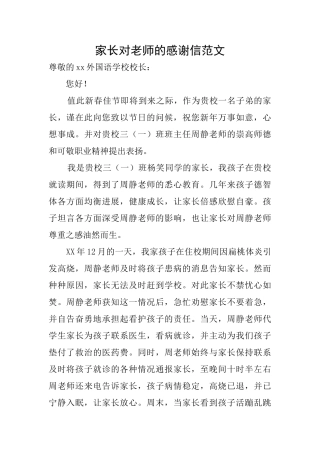 家长对老师的感谢信范文