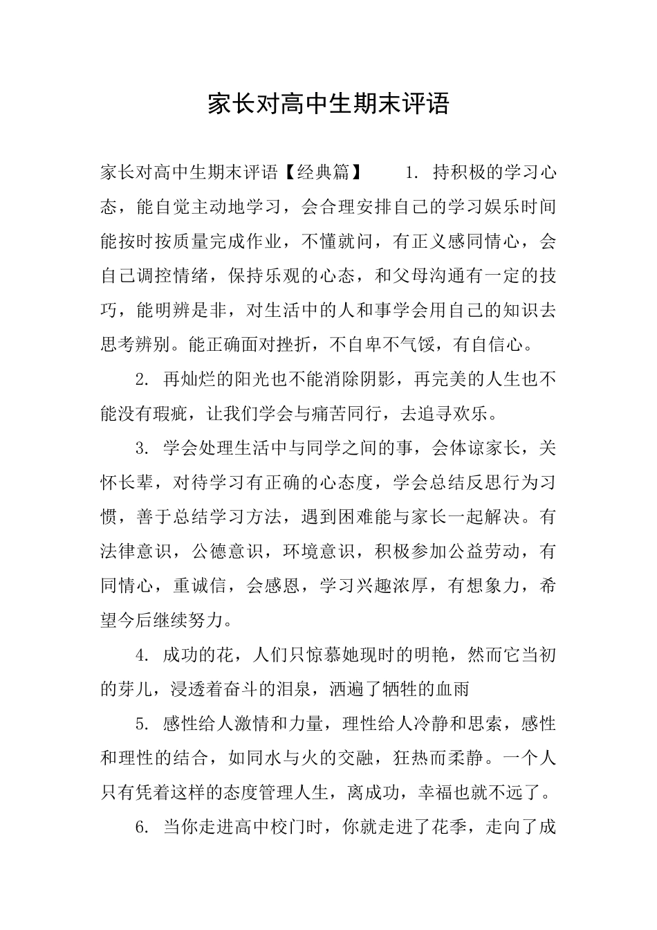 家长对高中生期末评语_第1页