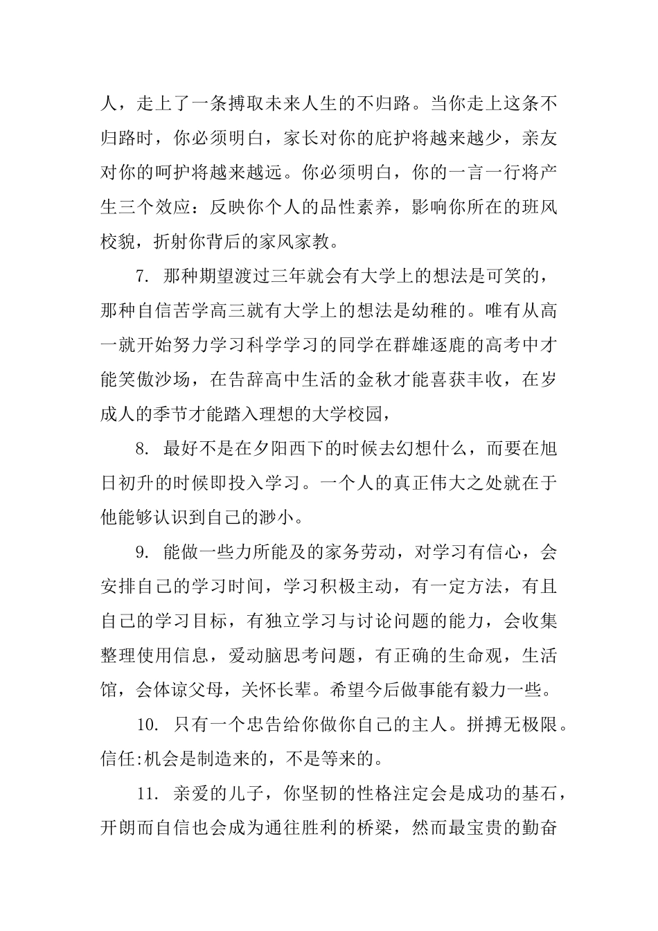 家长对高中生期末评语_第2页