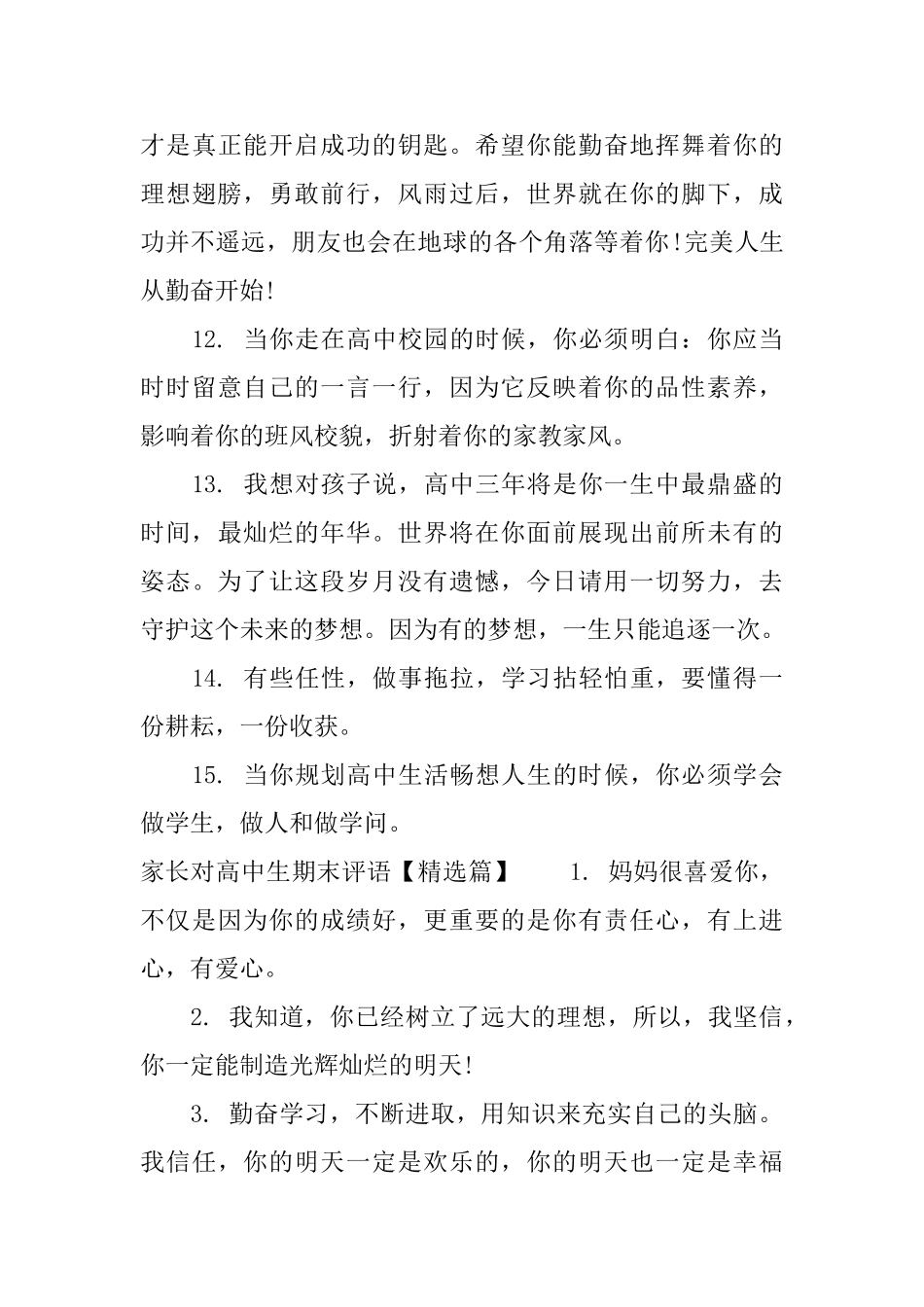 家长对高中生期末评语_第3页